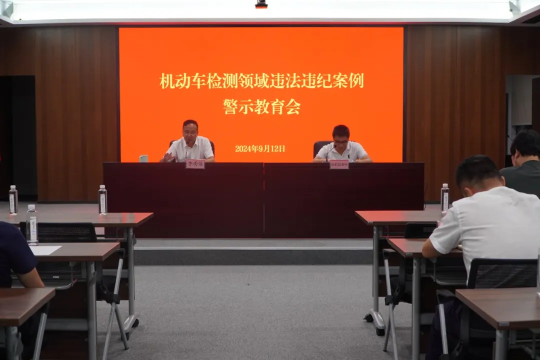 市交投集團開展機動車檢測領(lǐng)域警示教育會
