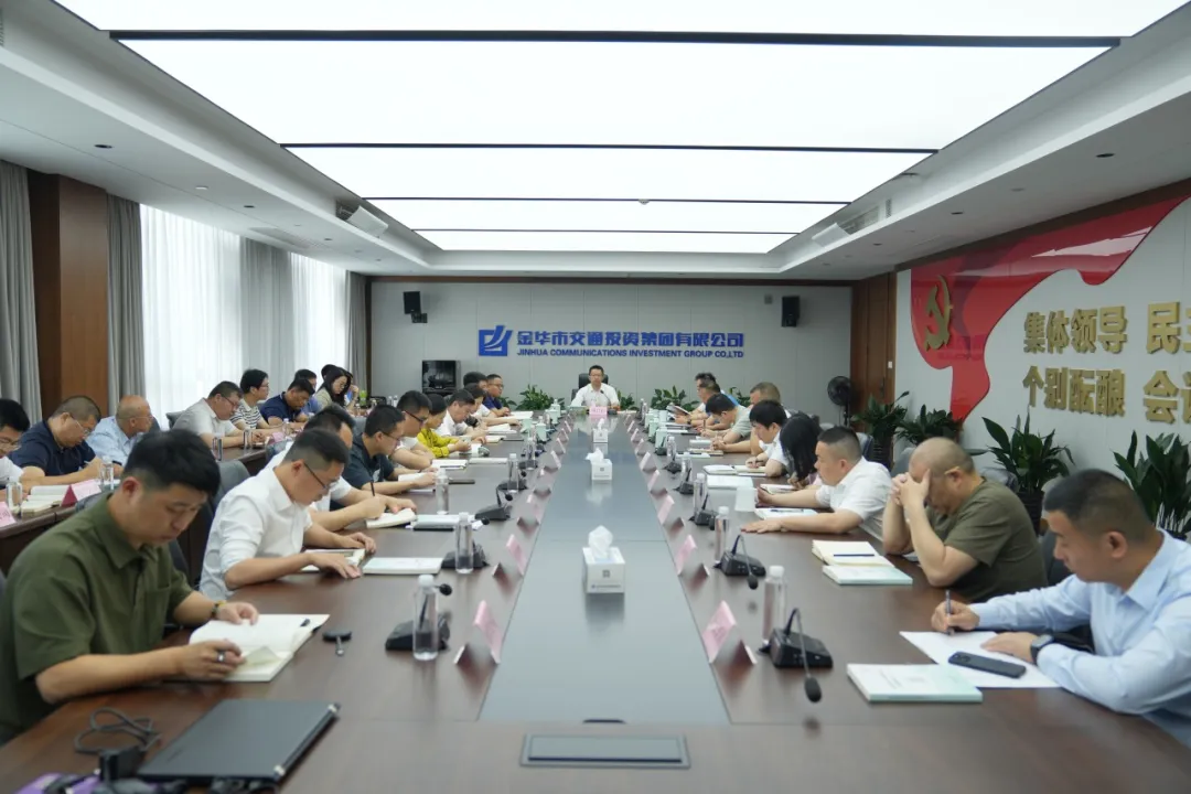 市交投集團召開黨委(擴大)會議暨警示教育會議